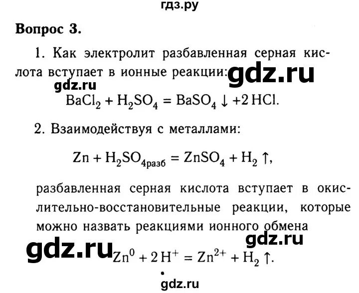 Химия 9 класс габриелян стр 11 вопросы