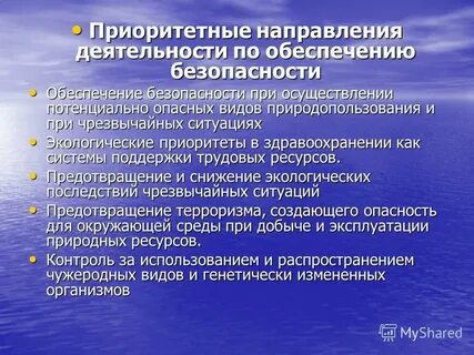 Как обеспечить экологическую безопасность
