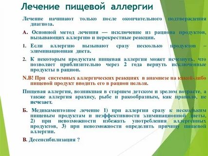 Какие лекарства при пищевой аллергии