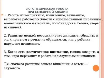 Этапы работы алалии