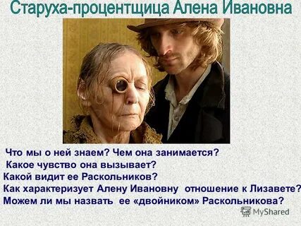 Что символизирует смех старухи процентщицы