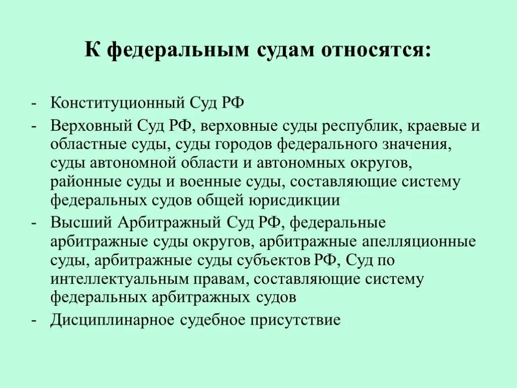 Города федерального значения суда автономной области суда. К Федеральным судам относятся. К Федеральным судам не относится. К Федеральным судам относятся суды. Федеральные суды относят.