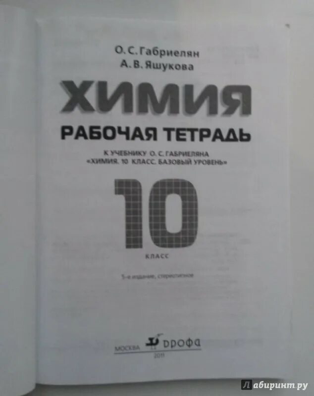 Рабочая тетрадь по химии 10 класс. Химия 10 класс тетрадь. Химия рабочая тетрадь 10 класс Габриелян. Тетрадь по химии 10 класс.