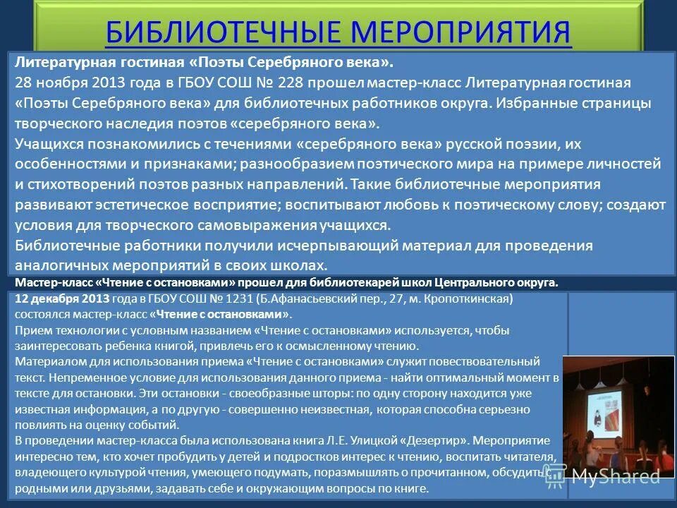 мероприятия в библиотеук. приглашение в библиотеку для детей. интересные книжные выставки. описание библиотечных мероприятий. отчет о работе библиотеки.