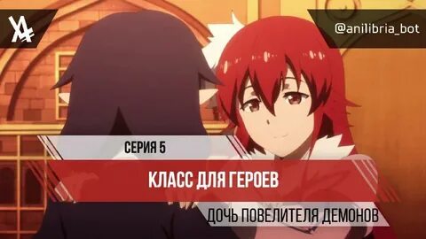 Дочь владыки демона