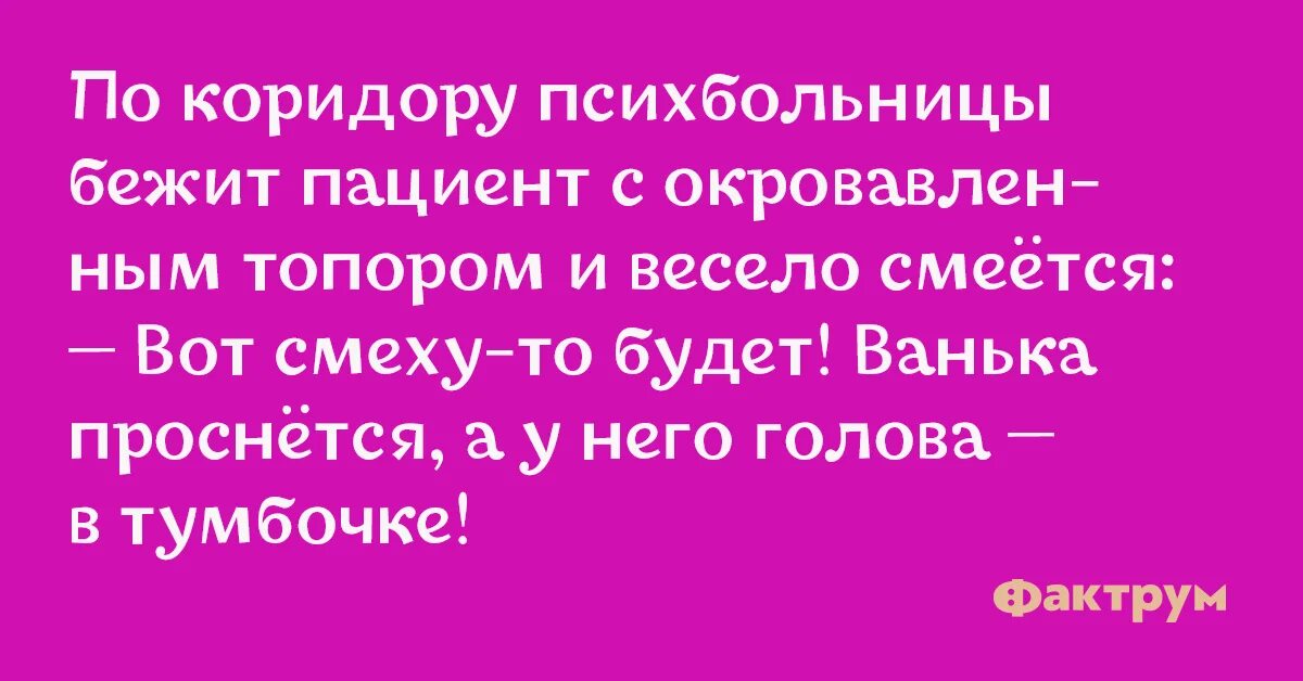 Сбежавшая больная. Вовка проснется а голова в тумбочке. Вот смеху-то будет.