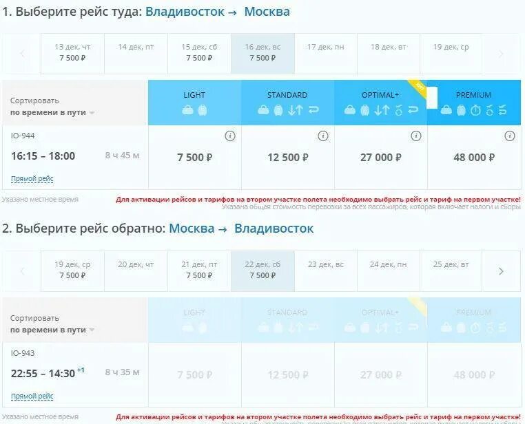 Владивосток время 5. Рейс москва владивосток. рейсы самолетов из владивостока в москву. москва владивосток время полета. молет из москвы в владивосток.