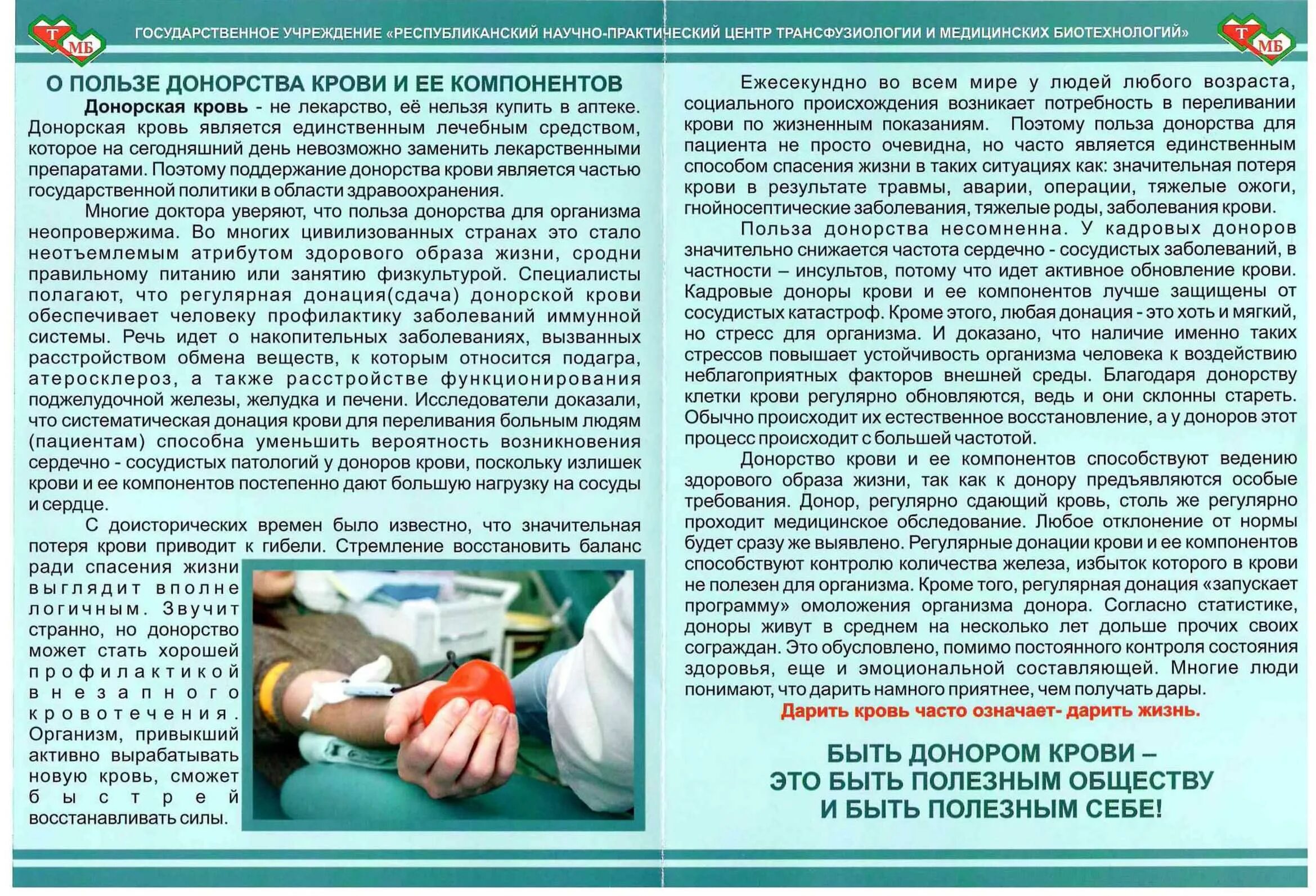 Донорство после операции. Параметры для донора крови. значимость донорства крови. характеристика на донора крови. сдача крови на донорство правила.