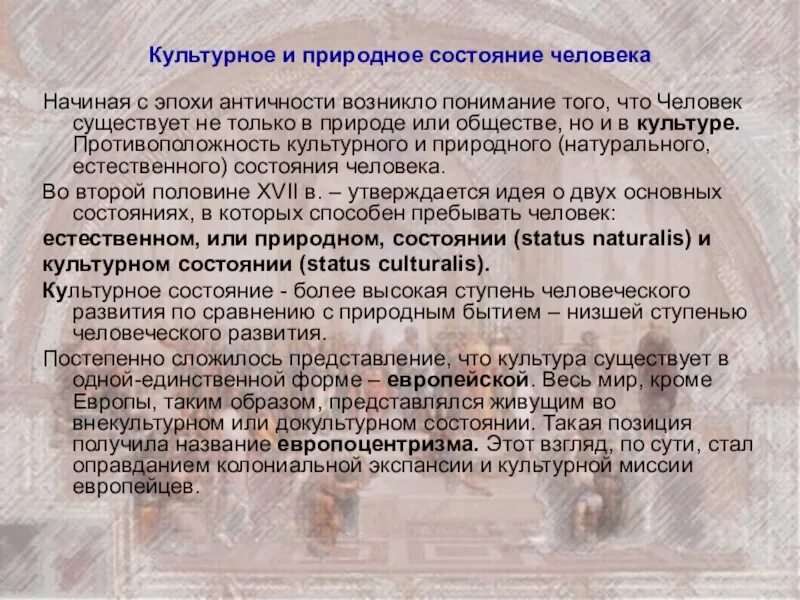 Кул. Человек и культура что это. Что обозначает слово культура. Противоположные культуры. Человек и культура что это.