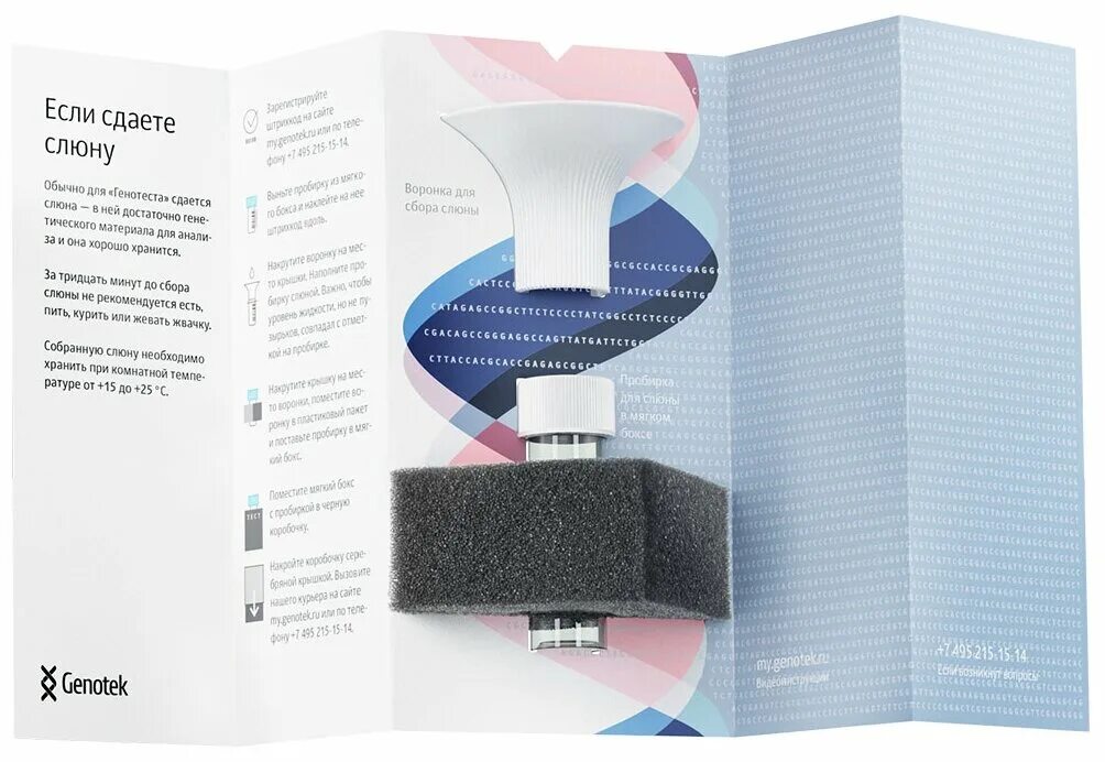 генотек отзывы о тесте