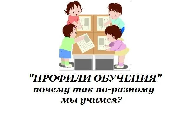 На каком профиле учишься