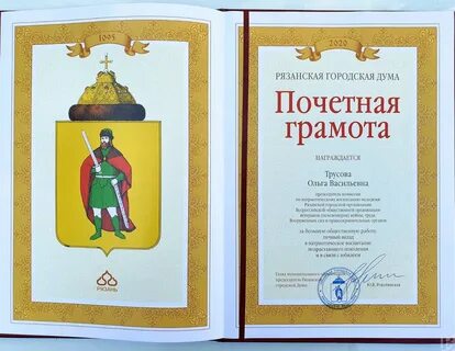 Грамота городской думы