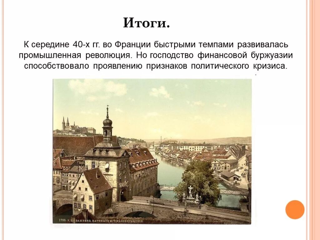 Точная дата июльской революции. Итоги июльской революции 1830. результат июльской революции 1830 г во франции. итоги французской революции 1830. итоги революции 1830 года во франции.