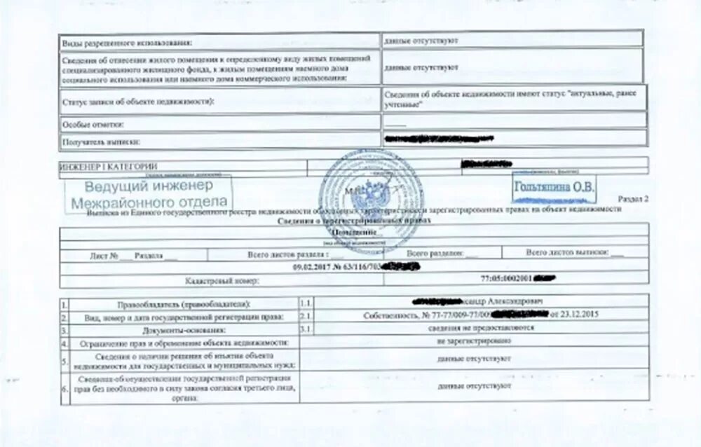 Кадастровый план территории из егрн. Выписка из единого государственного реестра недвижимости. Xml выписки егрн. Выписка в формате sig. Сведения о зарегистрированных правах на объект недвижимости.