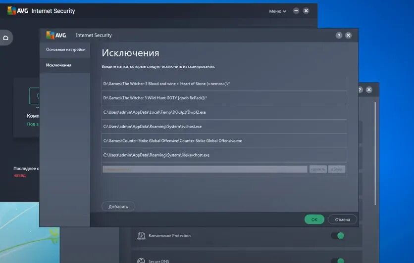 Спой avg текст. Avast исключения. Папку в исключение. Авг как добавить в исключения. Как добавить файл в исключение аваст.