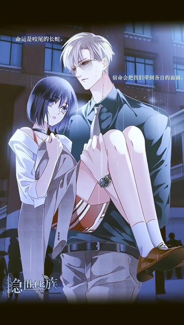 Тайна потомка манга. Инь цандун тайные потомки. Манхва тайные потомки. Манга тайные потомки алый удав. Тайна потомка манга.