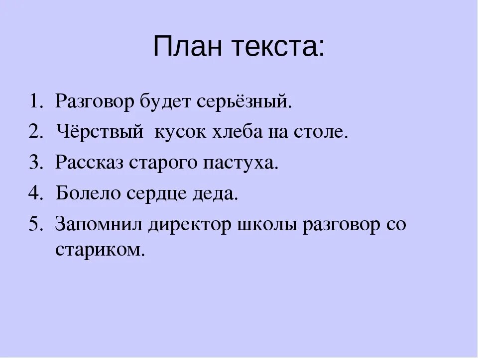 План текста. Составление плана текста. План по тексту. План текста 2 класс. Что такое составить план текста