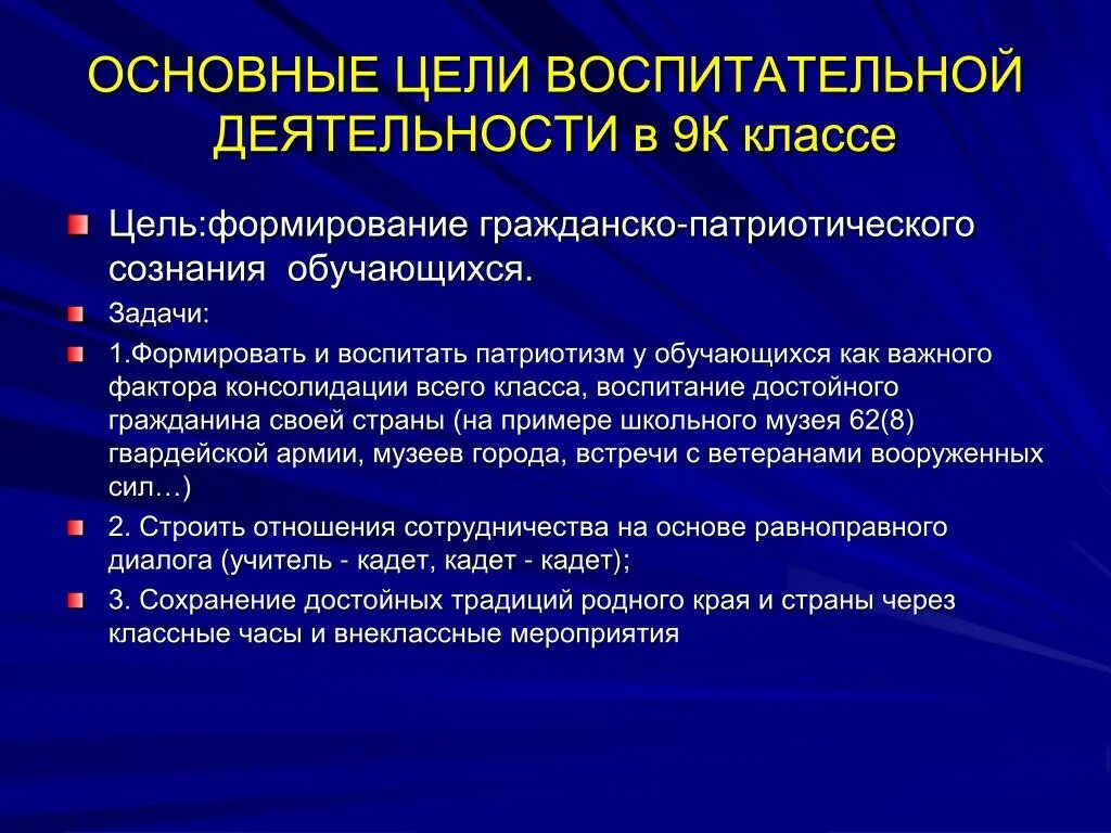 Цель воспитательной деятельности. Цели и задачи воспитательной деятельности. Общая цель воспитательной работы. Цель плана воспитательной работы.