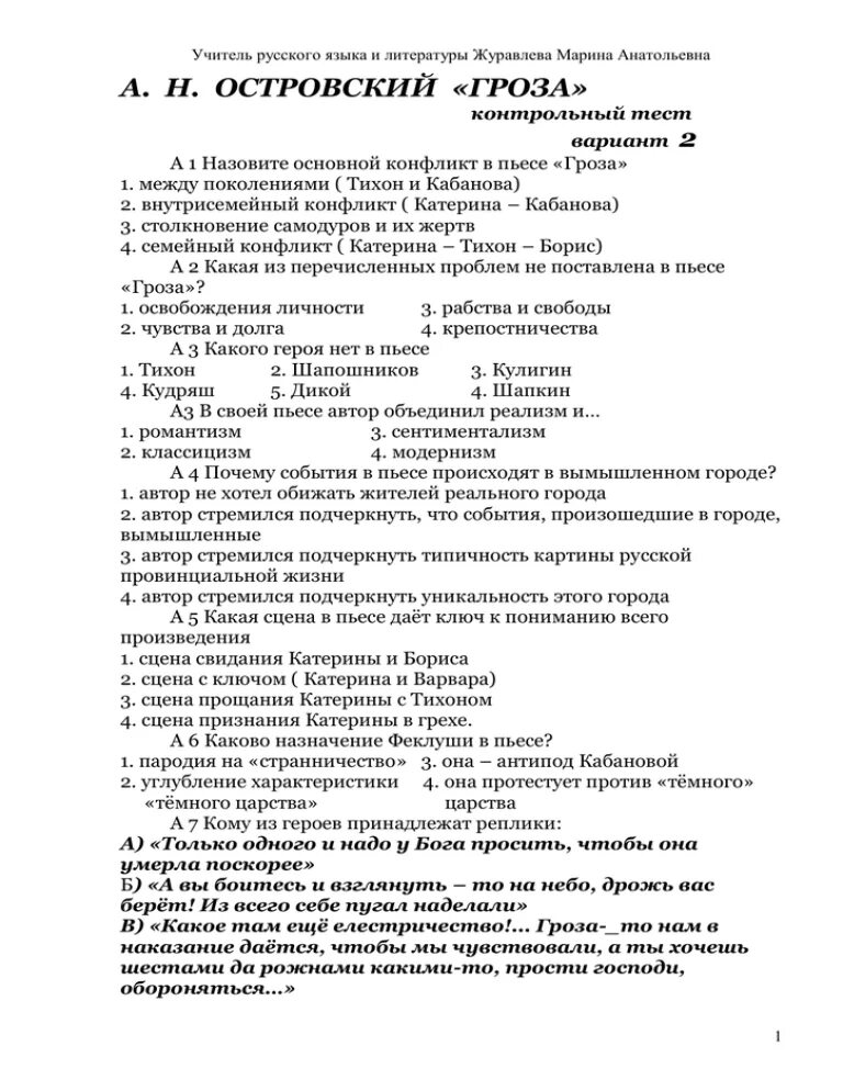 Контрольный тест россия в эпоху. Кр по истории 8 класс Великая французская революция. Контрольная работа по теме Великая французская революция. Контрольная работа век Просвещения Великая французская революция. Великая французская революция контрольная работа 8 класс.