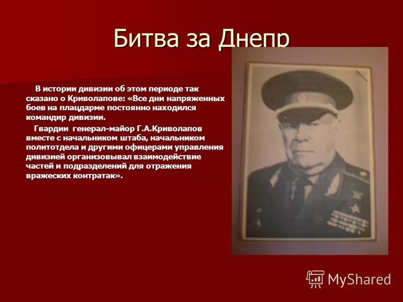 форсирование днепра командующие. битва за днепр полководцы. форсирование днепра командующие. форсирование днепра советскими войсками карта. битва за днепр 1943 командующие.