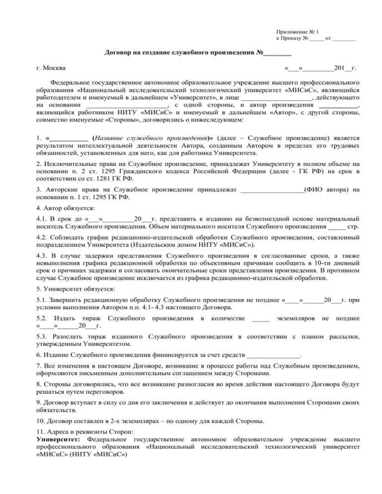 Соглашения о создании служебного произведения. Авторский договор. Акт о создании служебного произведения. Акт передачи служебного произведения.