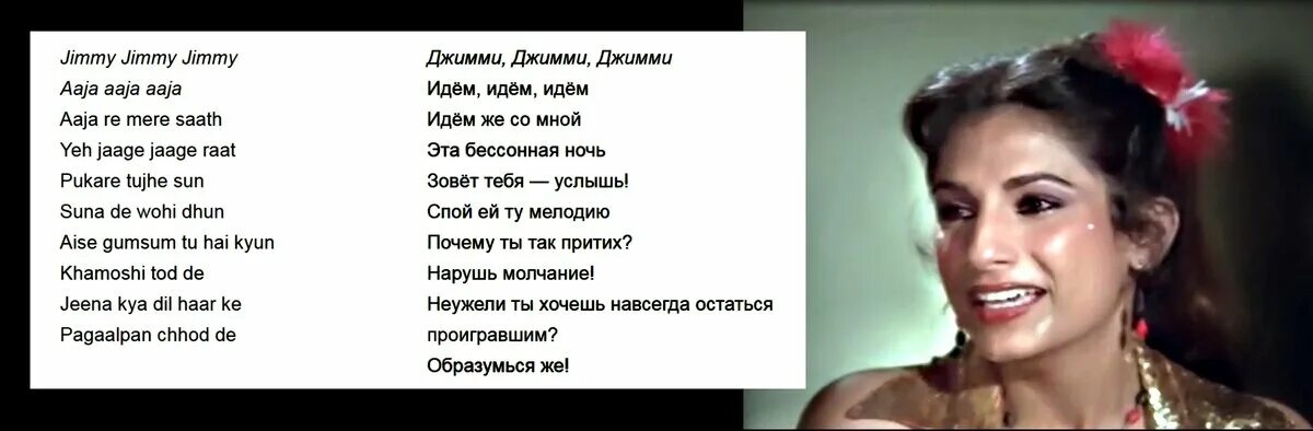 Жми ача. Джи мм ми Аяа ача. Джимми Джимми ача ача. Текст песни Джимми. Таджикские песни текст