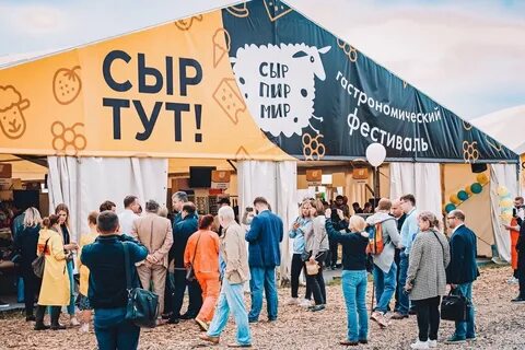 Фестиваль сыра в истре