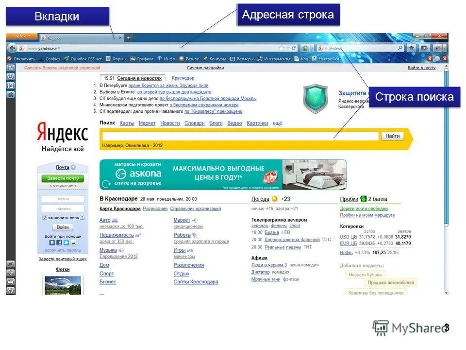 Адресная строка в яндекс браузере. Строка браузера где находится. Поисковая строка браузера. Где находится адресная строка браузера. Открыть адресную строку.