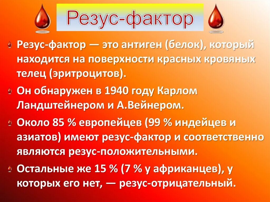 Особенности резуса крови. Резус фактор. Резус-фактор тромбоцитов это. Антигены резус фактора. Эритроциты поверхность с резус-фактором.