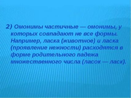 Ласка предложения