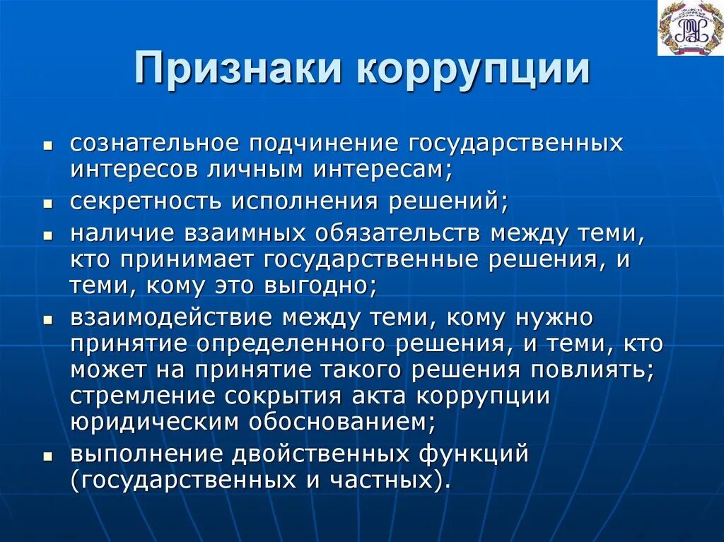 Существенные признаки коррупции таблица. Проявление коррупции. Понятие, признаки, виды и формы коррупции. Понятие и признаки коррупции.