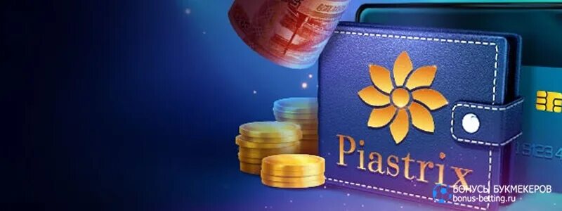 Как вывести с пиастрикс. Пиастрикс. piastrix кошелек. пиастрикс номер кошелька.