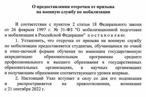 Как получить вторую отсрочку по учебе