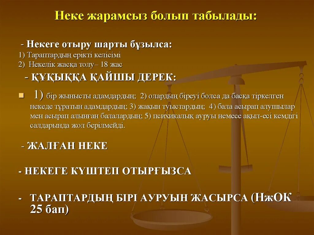 Неке туралы презентация. Отбасы кодекс. ПАКТЫН неке ш. Некені тоқтату фото.