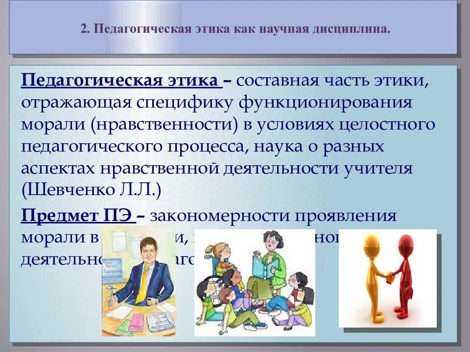 Индивидуальная этика. Основные направления этического воспитания социального работника. Корпоративная этика презентация. Социальная этика. Индивидуальная и социальная этика.
