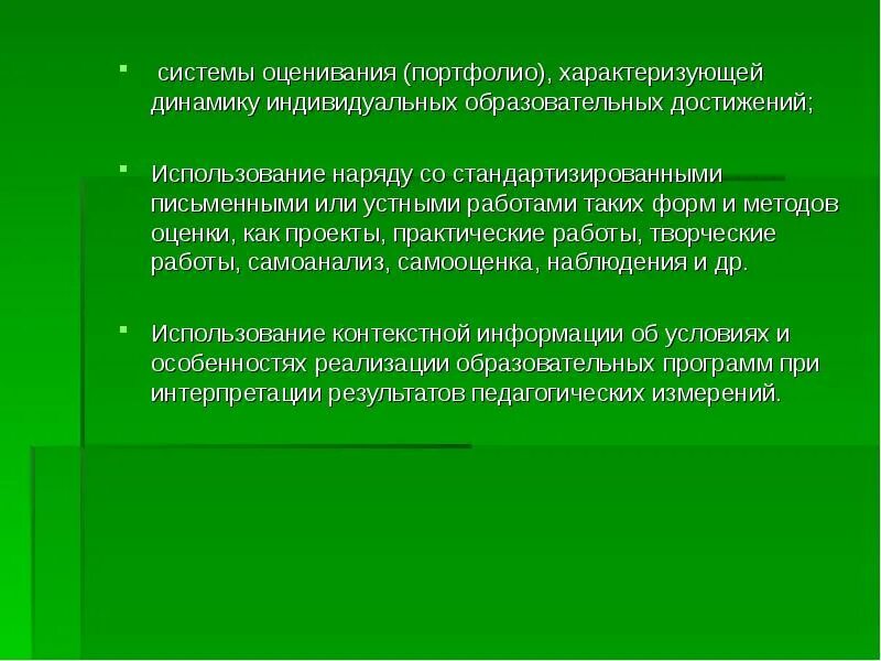 Презентация педагогических достижений. Основные подходы к оценке образовательных достижений. . Критериальная рубрика для оценивания портфолио. Подходы к оценке индивидуальной динамики:. Протистология применение достижений.