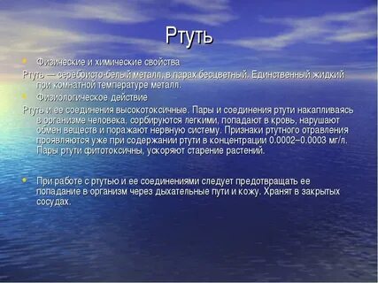 Ртуть концентрация