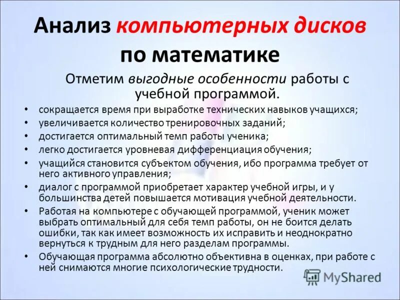 Темп работать. Оптимальный темп работы. анализ на компьютере. темп работы ученика. анализ компьютерной техники.