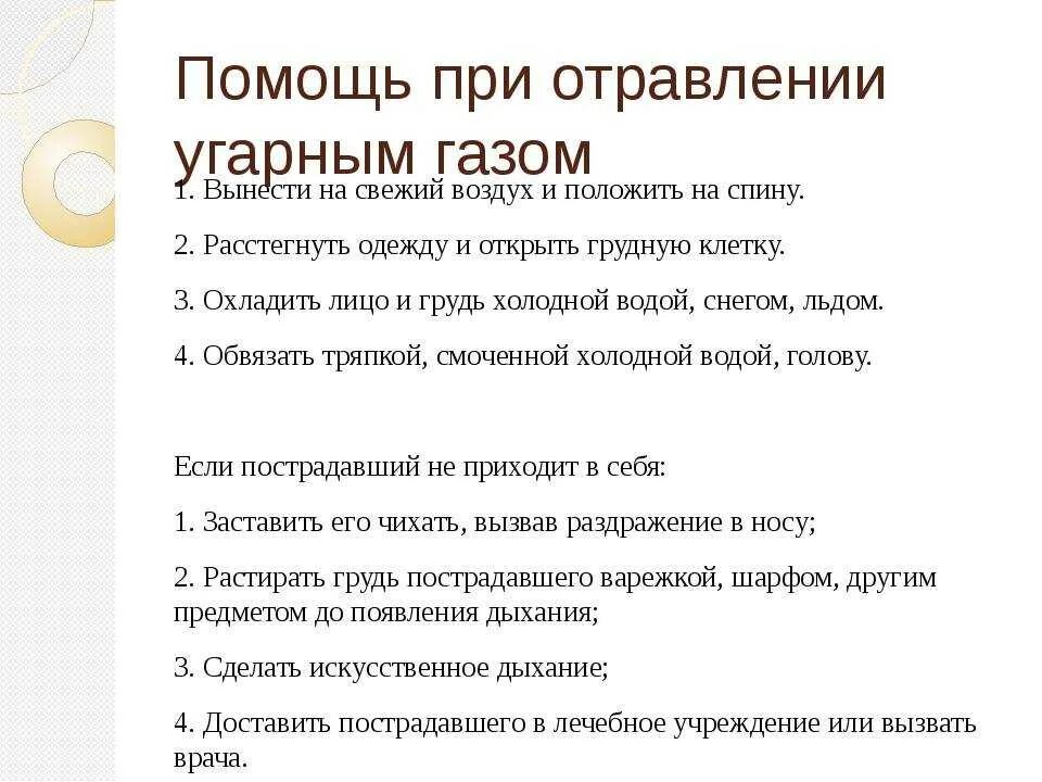 Время оказания первой помощи при отравлении газом. Первая медицинская помощь при отравлении угарным газом кратко. Алгоритм действий при отравлении угарным газом. Алгоритм оказания первой помощи при отравлении угарным газом. Алгоритм оказания ПМП при отравлении угарным газом.