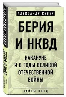 Нквд книги
