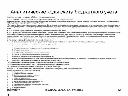 Код аналитического учета поступление