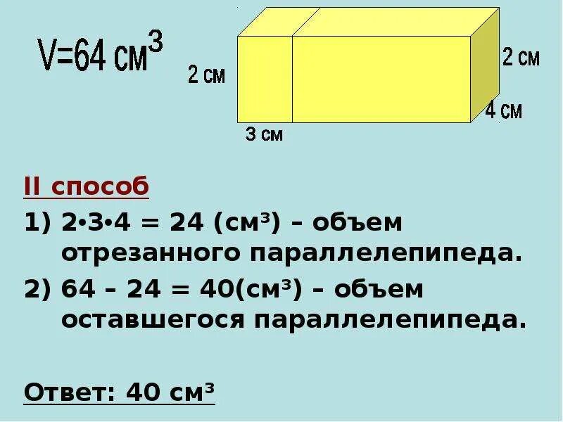 Самостоятельная работа по теме объем прямоугольного параллелепипеда. Объем прямоугольного параллелепипеда задачи. задачи на объем прямоугольного параллелепипеда 5 класс. вычисление объема прямоугольного параллелепипеда. как вычислить объем прямоугольного параллелепипеда.