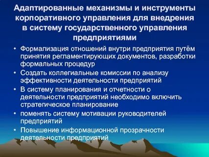Инструменты государственного управления