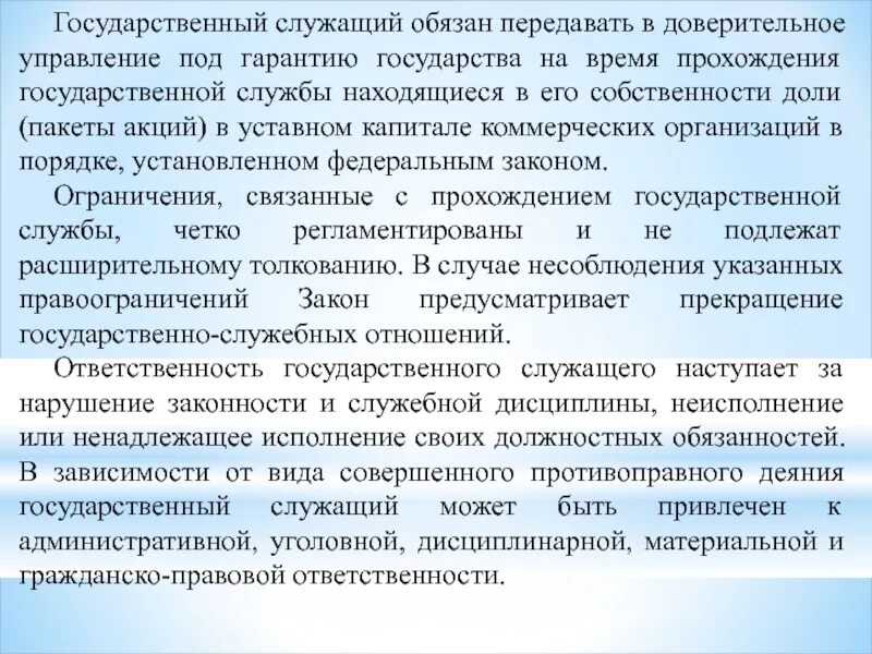 Доверительное управление государственным имуществом. Передача в доверительное управление госслужащим. Распоряжение на доверительное управление имуществом. Имущество переданное в доверительное управление.