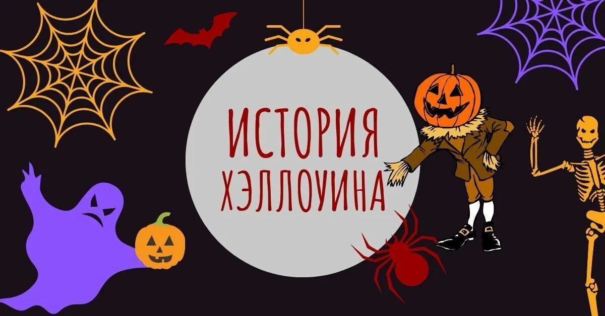 Хелуин число