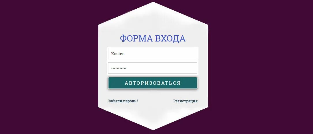 Поле авторизации. Форма авторизации. Форма регистрации пользователя. Окно регистрации. Красивая форма входа.