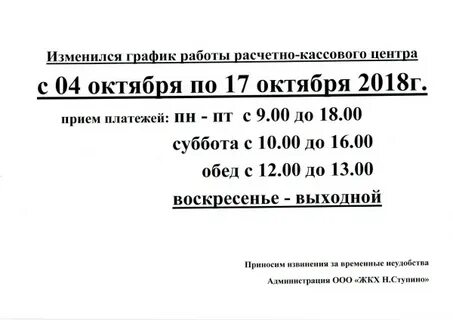 График работы магазина в октябрьском