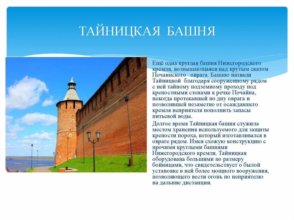 Тайницкая башня Нижегородского Кремля. Легенда Тайницкой башни Нижегородского Кремля. Нижегородский Кремль Нижний Новгород башни. Достопримечательность Нижегородский Кремль описание. Почему башню назвали