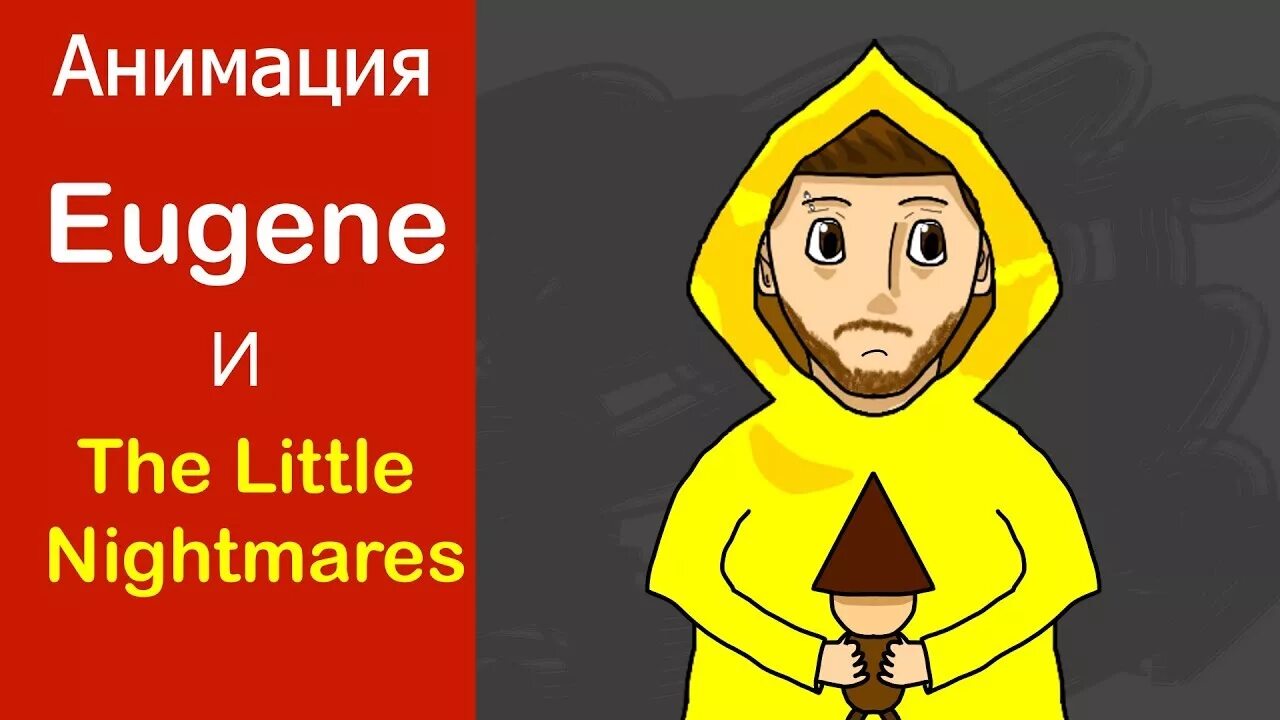 Маленькие кошмары 2 юджин. Повар-людоед - "little nightmares". Nightmares юджин. Nightmares юджин. Eugenesagaz на лестнице.