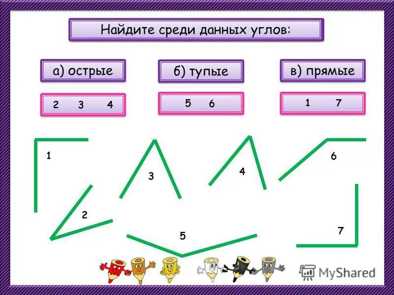 Среди данных углов. Углы начальная школа. Тема углы 3 класс. Задания по теме виды углов.